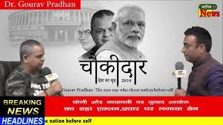 Chowkidaar2019 मशहूर NRI and data scientist  Dr Gaurav Pradhan  के साथ  कुछ तीखे सवाल