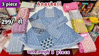 Jaipuri cotton kurti wholesale market | best kurti manufacturer in surat | kurti factory outlet