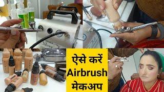 Airbrush Makeup Step By Step Full Tutorial ||एयरब्रश मेकअप कैसे करें || By Salonfact