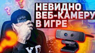 КАК СДЕЛАТЬ ЧТОБЫ ОКНО КАМЕРЫ БЫЛО ВИДНО В ИГРЕ  А ТО ИГРА ИДЁТ, А КАМЕРЫ НЕТ КАК В ОБС ВКЛЮЧИТЬ ВЕБ