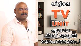 Modern TV Unit Design | Budget TV Unit | TV Unit Malayalam | TV area Design | Hometech | K G Francis