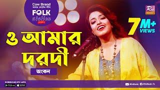 O Amar Dorodi | ও আমার দরদী | Jk Majlish Feat. Ankon | FOLK STATION, SEASON 2 | Rtv Music