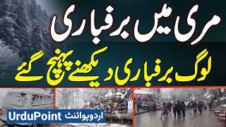 Snowfall in Murree - Snowfall Dekhne Ke Liye Murree Me Tourists Ka Rash - Murree Snowfall 2024