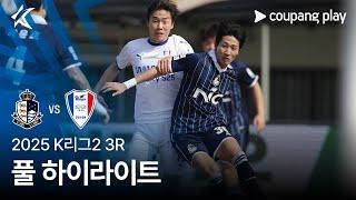 [2025 K리그2] 3R 서울E vs 수원 풀 하이라이트