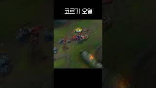 판테온 vs 코르키 #shorts