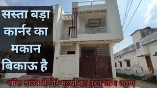 #cornerhouse for sale in alambagh LucknowI\alambagh property-9310057078