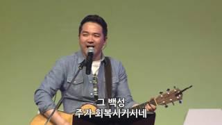 한성교회 금요성령집회 [2016.05.13] 예배실황 1부 찬양