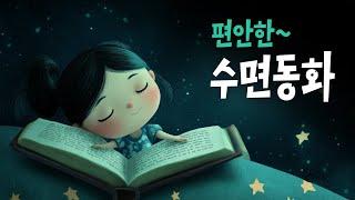 잠이 솔솔 오는 10가지 성경 이야기 | 지혜와 평안을 주는 동화