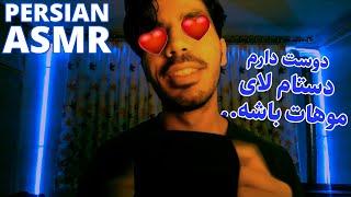 Persian asmr Personal attention | وقتی از حموم اومدی و دوست پسرت کمکت میکنه 