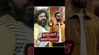 Nivin Pauly new transformation troll short video