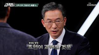 崔 대행 향한 “몸조심하기 바랍니다” 국민의 답답한 마음을 담은 李 발언? TV CHOSUN 250322 방송 | [강적들] 580회 | TV조선