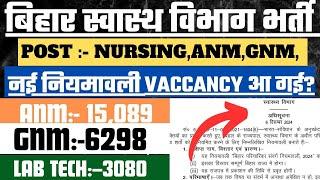 Bihar Health Department Nursing Vacancy 2024 | New Rules  | Complete Details | Ritesh Sir