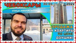 Продажа 4-х комнатной квартиры с ремонтом в Чебоксарах!