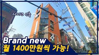 초역세권 신축 꼬마빌딩  월 1400만원씩 평생 입금 ️