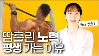 왜 이렇게 열심히 운동하냐고 묻는다면, 이렇게 답하세요! [#라이프에이드 11]
