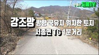 130.양평전원주택용 토지 . 서종면 문호리 강조망주택지 . 북한강 전망 양평부동산 매매 . 서종TG인근 양평토지 . 부동산도움TV