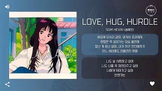 som hevin (솜혜빈) - Love, Hug, Hurdle [가사]