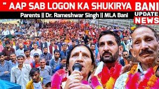 "AAP LOGON KA DILSE SHUKIYRA" || PARENTS ||DR. RAMESHWAR SINGH || MLA BANI