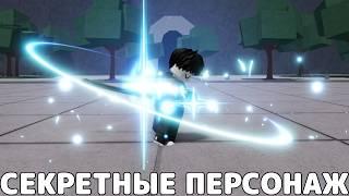 ИГРАЮ ЗА СЕКРЕТНЫХ ПЕРСОНАЖЕЙ В ТСБ→  The Strongest Battlegrounds