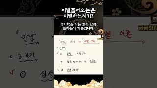 명리학의 깊이에 따라 보이는게 다릅니다  #사주 #이별 #이별수 #이혼 #결혼 #궁합 #연애 #연애운 #이별운 #타로