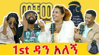 እራሴን በጣም ነው እማቀብጠው | Miss Leyu | ወቸውGOOD #wechewgood