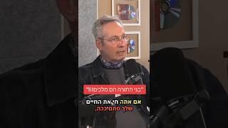 השחקן וילוז'ני מפתיע - בני התורה מלכים אנחנו קודם כל יהודים - סוף ישראל לעשות תשובה