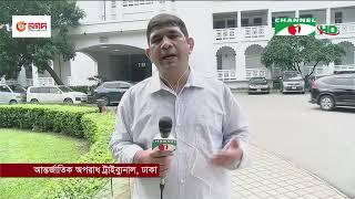 শেখ হাসিনার বিরুদ্ধে গ্রেপ্তারি পরোয়ানা, আন্ত: অপরাধ ট্রাইব্যুনাল থেকে সবশেষ || Channel i News