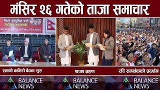 Balance News  nepali news aaja ka mukhya samachar, nepali samachar live Mangsir 26 gate 2081