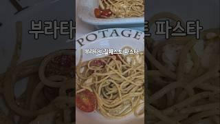 바질페스토의 풍미와 부라타의 부드러움  #바질페스토파스타 #바질파스타