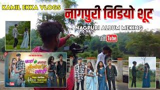 New Nagpuri Album Meking Vlog !! Nagpuri Video Making Vlog !! Video Shoting 2023 !! Kamil Ekka Vlogs