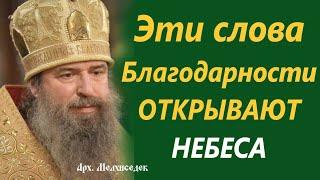Начни Благодарить Господа за всё и увидишь перемены в жизни. Оптина Пустынь