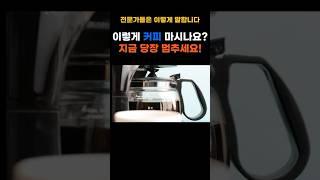 전문가들은 이렇게 말하는 커피에 저지방우유 넣으면 안 되는 이유 #중년건강 #음식 #건강팁 #커피 #우유 #쇼츠 #건강떡딱이