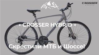 Crosser Hybrid XC-300. Скрестили МТБ и Шоссе!