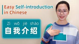 Easy Self-Introduction / Introduce Yourself in Chinese - Learn Chinese for Beginners