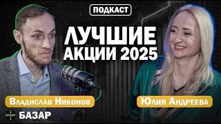 Инвестиции, спекуляции и главные ошибки новичков! Путь успеха Юлии Андреевой