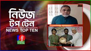 Banglavision News Top Ten | 5 PM | 22 Nov 2024 | বাংলাভিশন নিউজ টপ টেন | বিকেল ৫ টা |২২ নভেম্বর ২০২৪