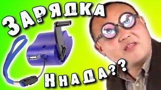 ГЕНЕРАТОР ННАДА РУЧНАЯ ЗАРЯДКА ДЛЯ ТЕЛЕФОНА ТОВАРЫ ИЗ КИТАЯ Hand Crank Phone Charger Игорь Белецкий