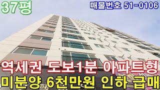 [인천신축빌라] 분양 37평 초역세권 도보1분 아파트형3룸 미분양 땡처리 긴급 특가 6천만원 인하 급매