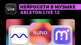 Нейросети для музыки в Ableton Live 12. Делаем ровный микс с Tonal Balance [Ableton Pro Help]