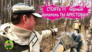 Находки "ЧЕРНЫХ КОПАТЕЛЕЙ 21 ВЕКА" / Лесные Копатели