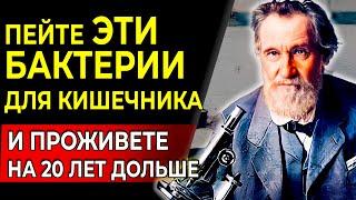 ЭТО ТВОРИТ С ТЕЛОМ ЧУДЕСА! Ученый Илья Мечников и его Напиток для Здоровья