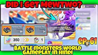 I GOT MEWTWO? 30+ RAINBOW COINS SUMMOING in Battle Monsters World gameplay in Hindi EP-61 #pokeverse