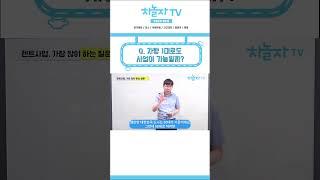 [차놀자 shorts ] 차량 1대로도 렌트사업이 가능할까요?
