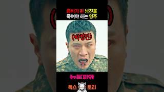 (스포주의) 결국 좀비가 된 박정민?!