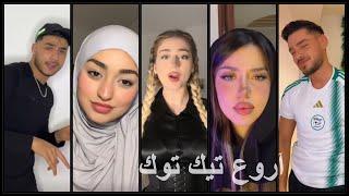 أفضل مقاطع ️تيك توك هبااال نار  tik tok 2024