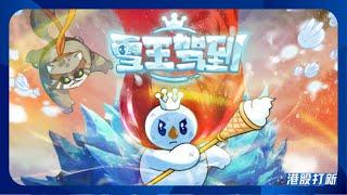 打破行业破发魔咒？全面分析蜜雪冰城打新价值