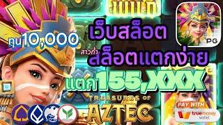 เว็บสล็อต สล็อตแตกง่าย สล็อตเว็บตรง สล็อตฝากถอนวอเลท 2025 ที่ดี่ที่สุด!