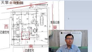 陽宅風水講堂實例分析:坐北朝南房子格局一定好嗎?  |家宅風水 |風水禁忌|買房風水禁忌|蔡添逸陽宅風水堪輿 | 風水命理