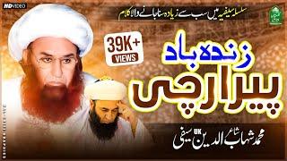 New Saifi Naat 2023 || Pir e Archi Zindabad || Saifi Manqabat || پیر ارچی زندہ باد || چشم ما روشن