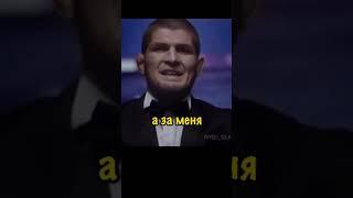 Забавное видео с Хабибом #shorts #ufc #khabib #хабиб #юфс